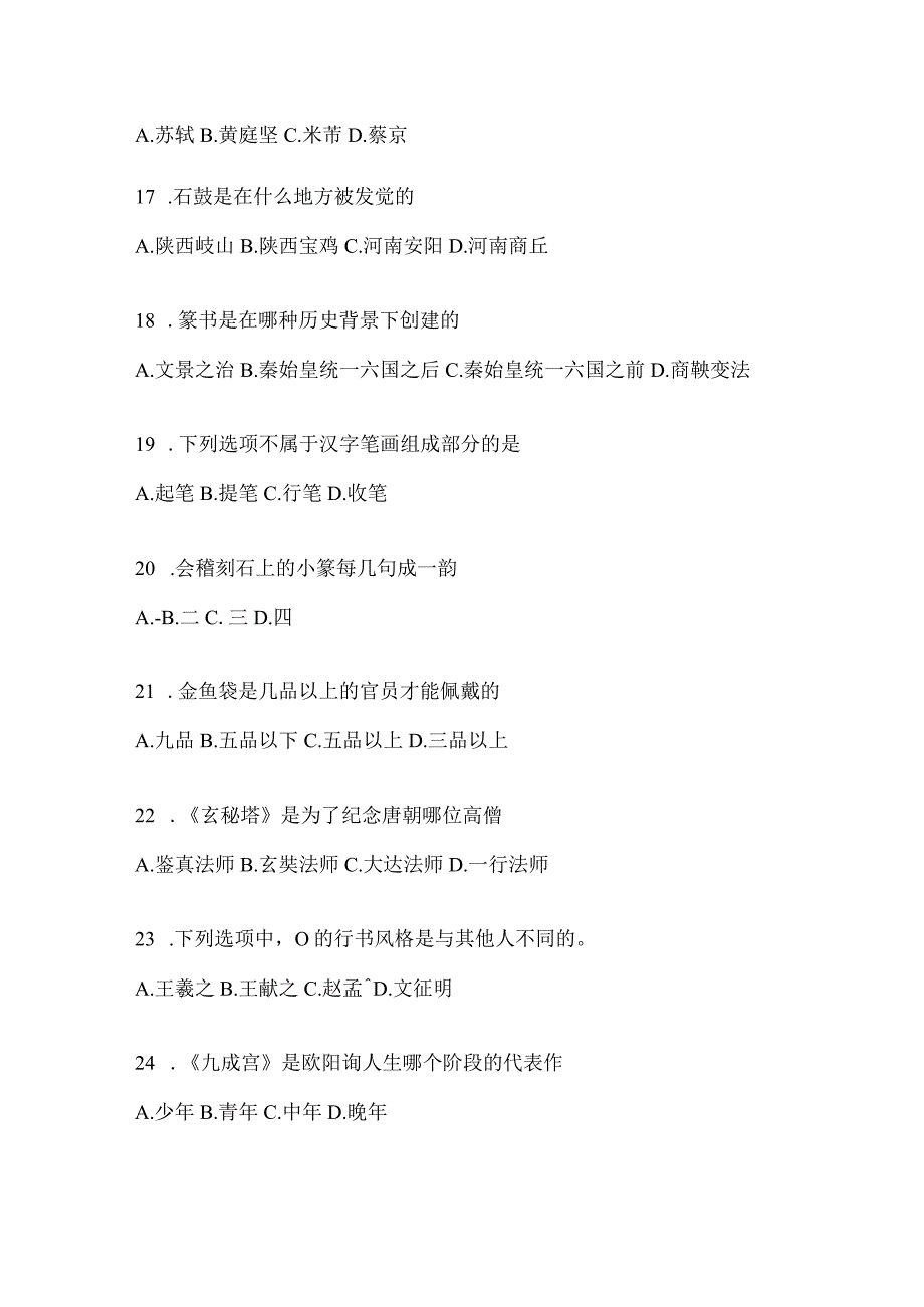 2023课堂《书法鉴赏》考试高频考题汇编及答案（通用版）.docx_第3页