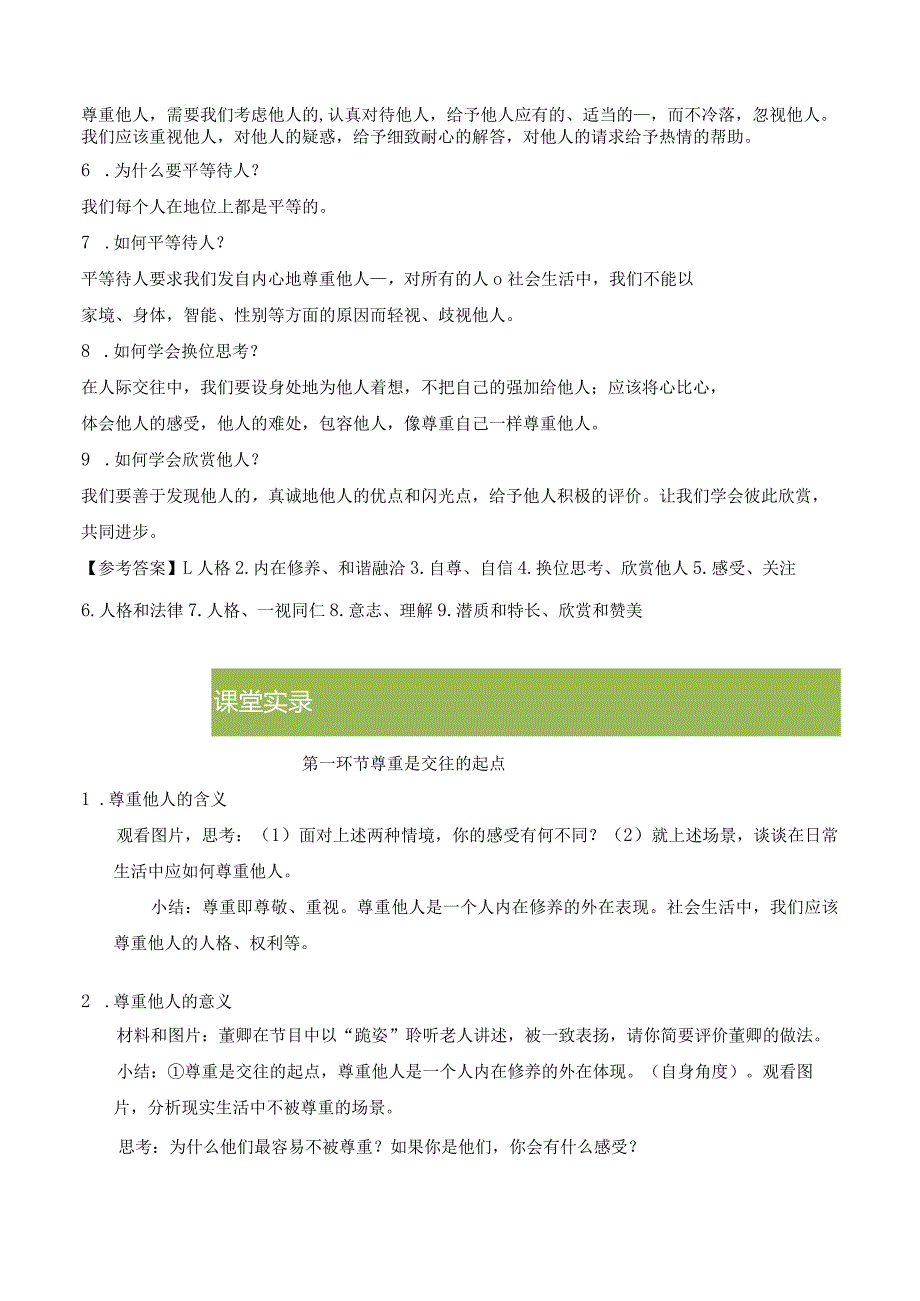 2023-2024学年八年级上册道德与法治（部编版）同步精品学与练 4.1 尊重他人.docx_第2页