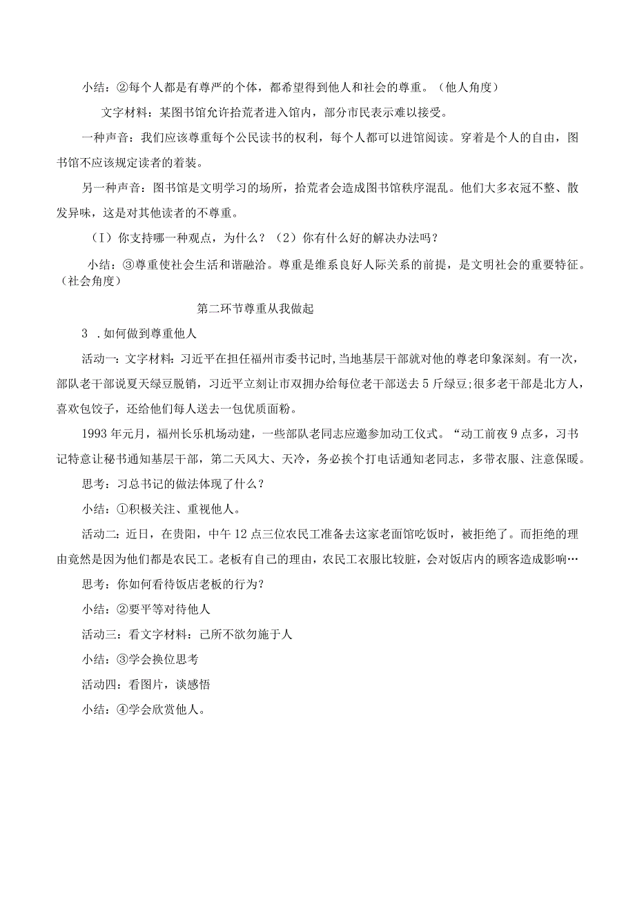 2023-2024学年八年级上册道德与法治（部编版）同步精品学与练 4.1 尊重他人.docx_第3页