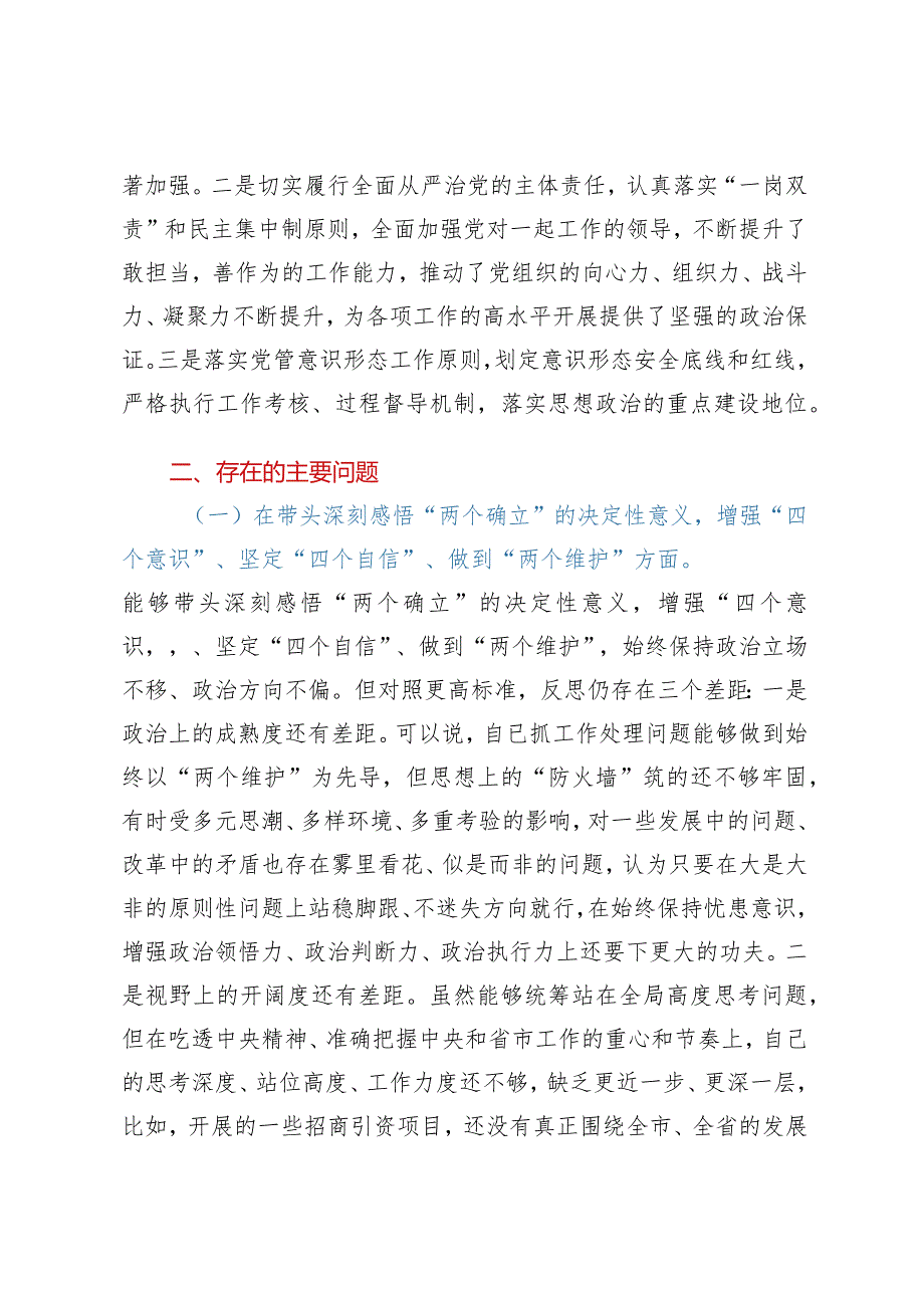 2023年民主生活会对照检查材料（六个带头）——XX市副市长2022年度民主生活会对照检查材料（六个带头）.docx_第2页