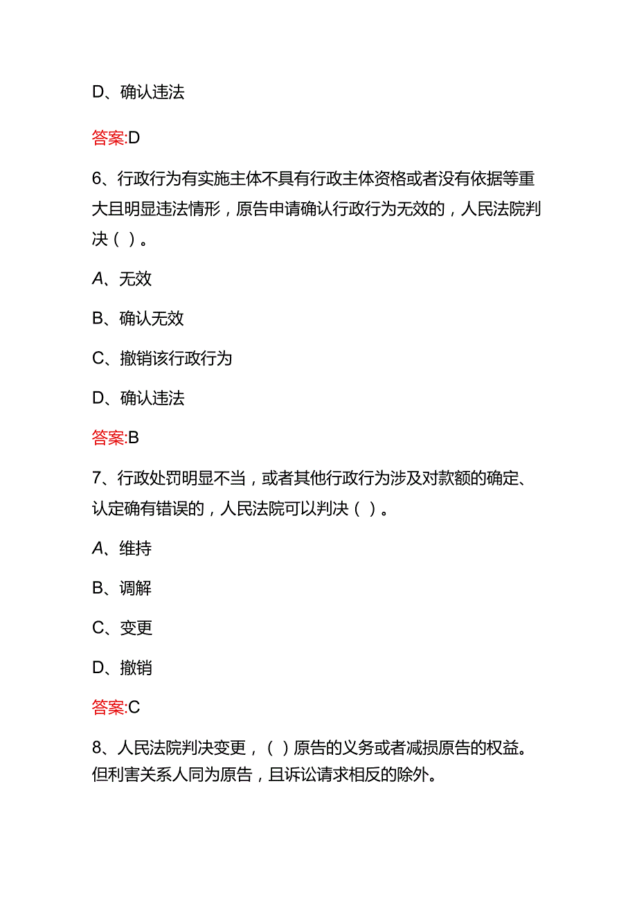 2023行政执法人员真题库附含答案.docx_第3页