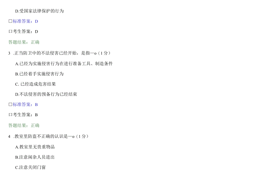 2023年大学生安全知识竞赛试题库及答案.docx_第2页