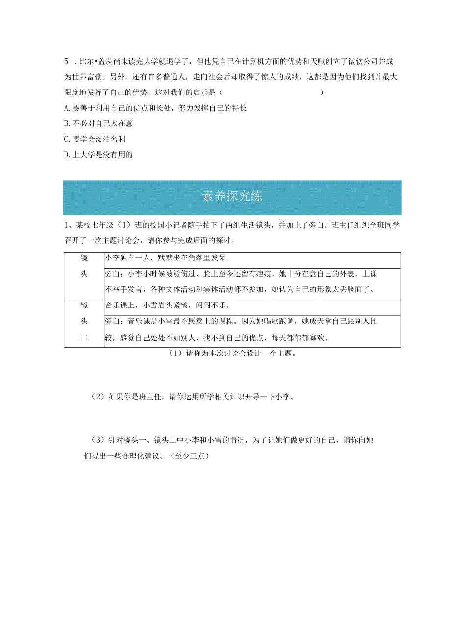 3.2 做更好的自己（分层练习）-2023-2024学年七年级道德与法治上册同步精品课堂（部编版）（原卷版）.docx_第3页