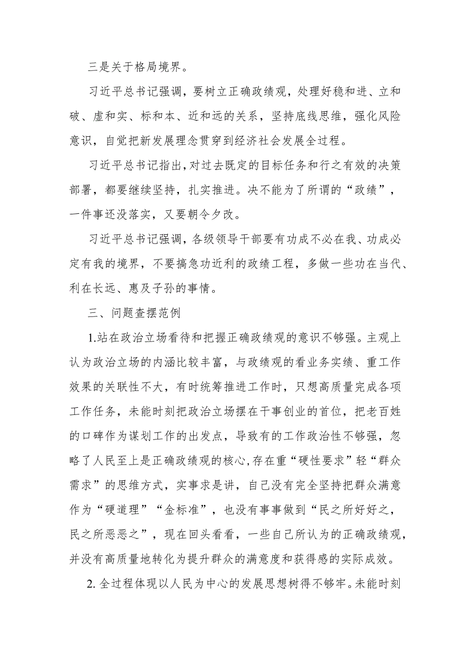 2024年树立和践行正确政绩观践行宗旨、服务人民求真务实、狠抓落实等“七个方面”存在的问题原因及整改材料2篇文.docx_第2页