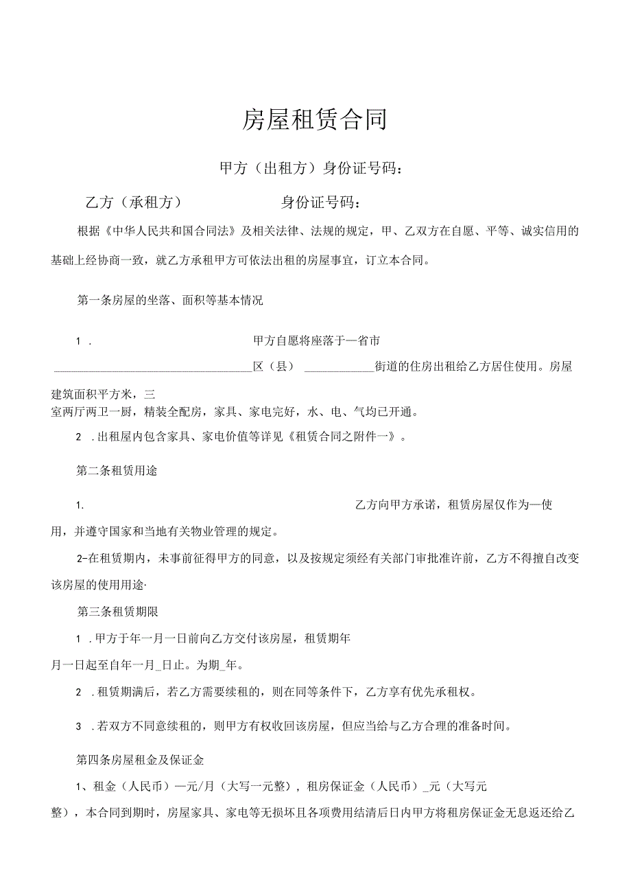 2021版房屋租赁合同(超详细版).docx_第1页