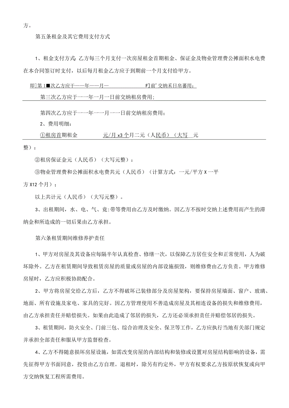 2021版房屋租赁合同(超详细版).docx_第2页