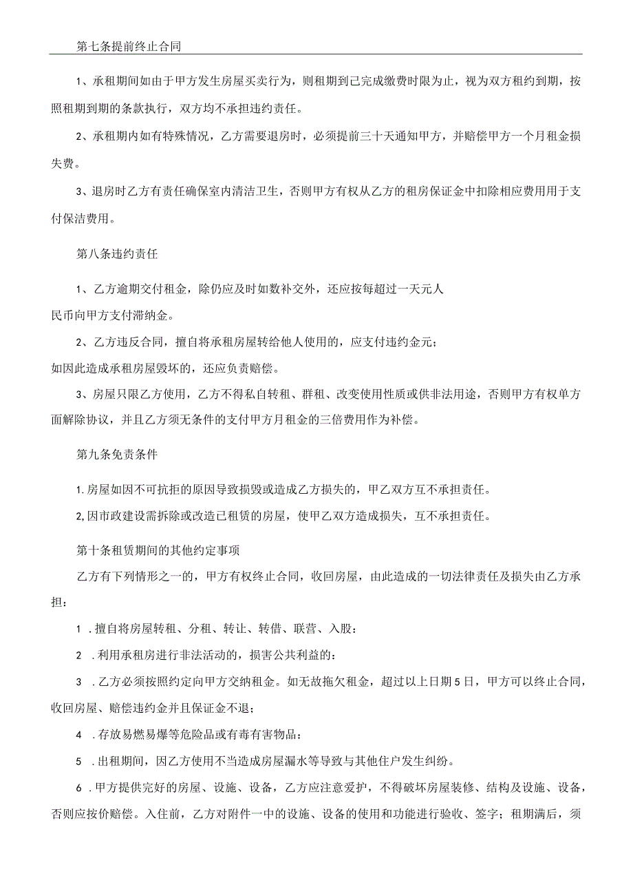 2021版房屋租赁合同(超详细版).docx_第3页