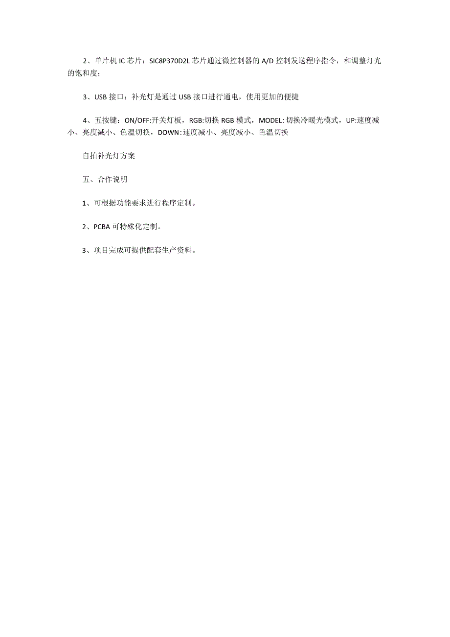 【单片机方案】自拍补光灯方案.docx_第2页
