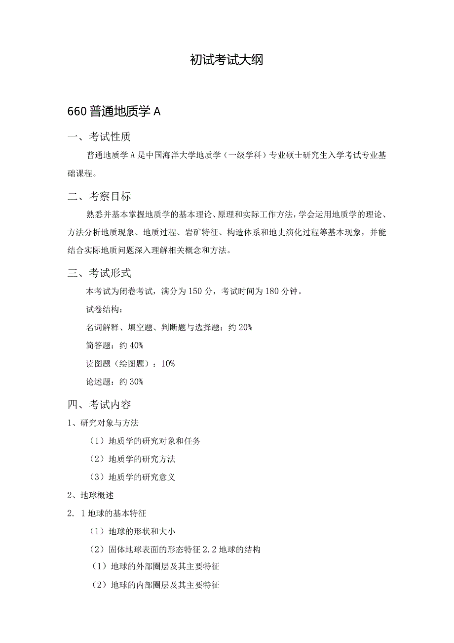 2019年硕士研究生招生考试大纲.docx_第2页