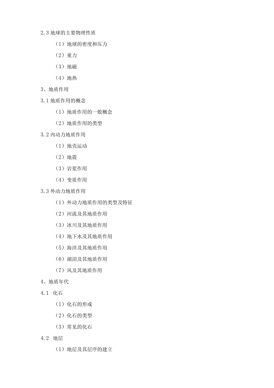 2019年硕士研究生招生考试大纲.docx_第3页