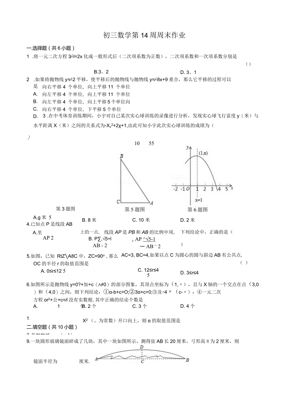 2022-2023南师江宁九上月考【含答案】.docx_第1页