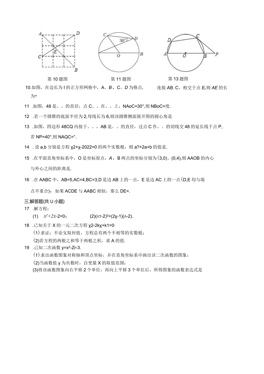 2022-2023南师江宁九上月考【含答案】.docx_第2页