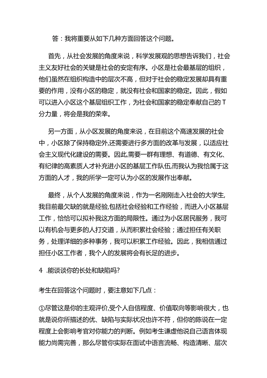 2023年招聘社区工作者面试题目及答案.docx_第2页