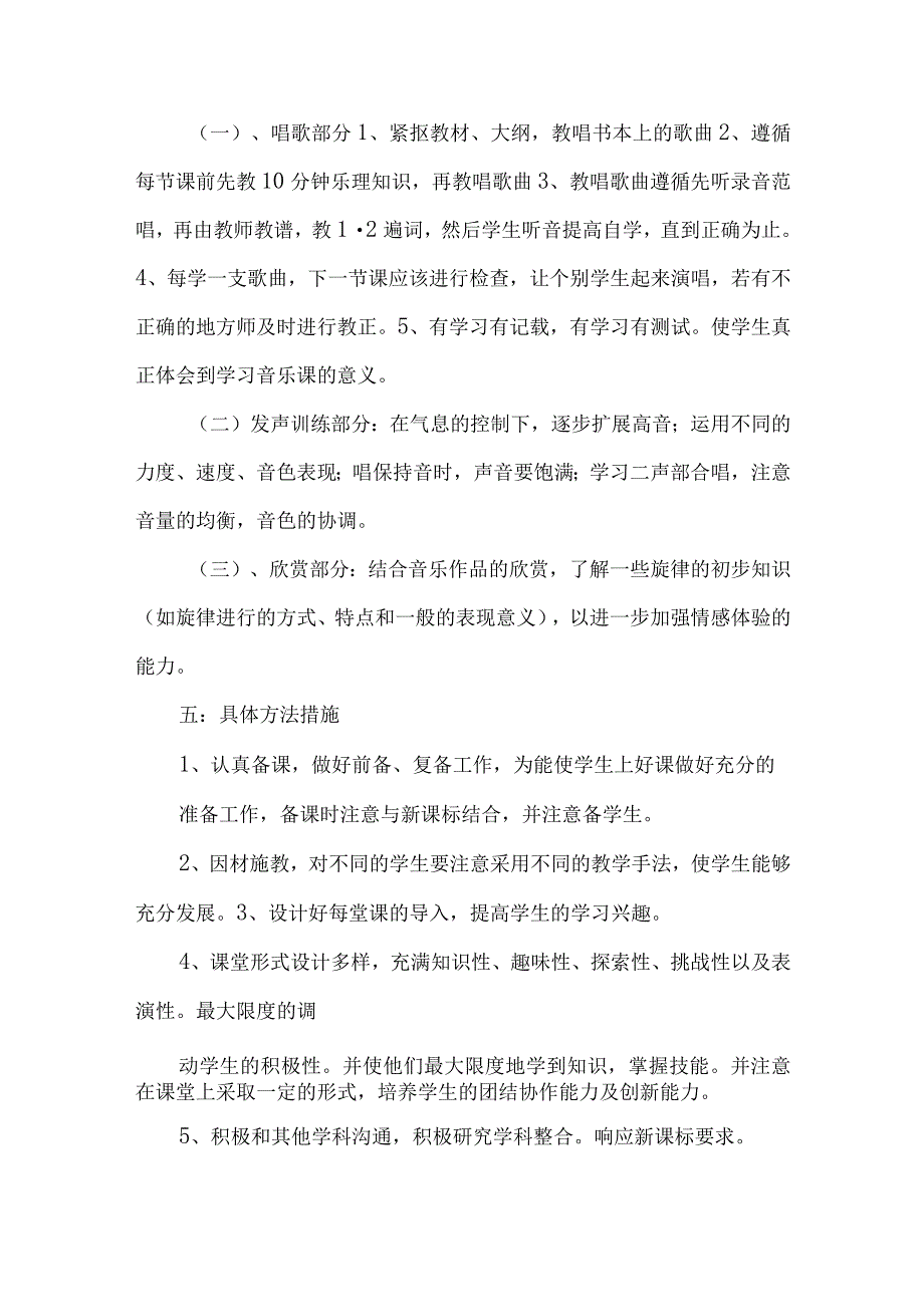 2023人音版七年级上册音乐教学计划、教学设计及教学总结.docx_第3页