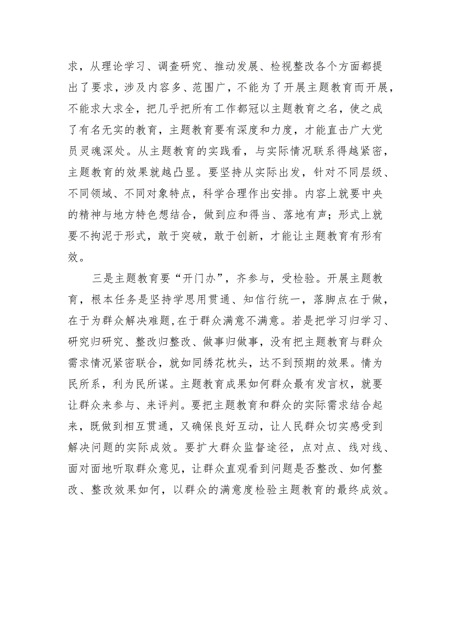 2023主题教育专题学习心得体会2篇.docx_第2页