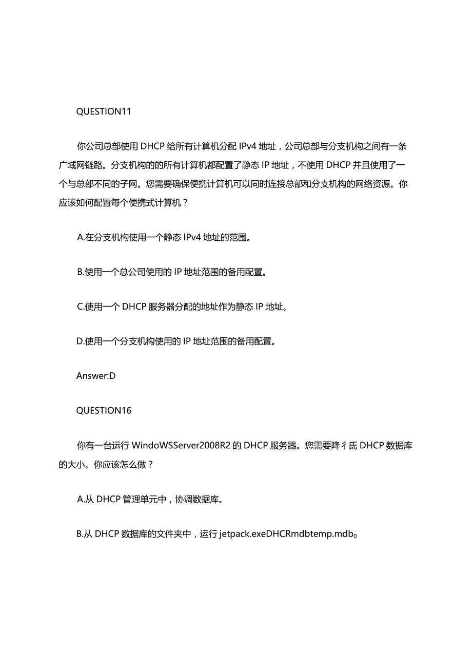 DHCP知识点考试复习题库.docx_第1页