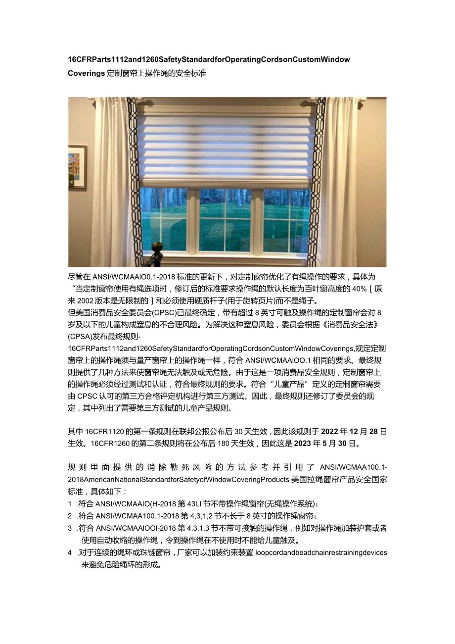 16 CFR Parts 1112 and 1260 Safety Standard for Operating Cords on Custom Window Coverings 定制窗帘上操作绳的安全标准.docx_第1页