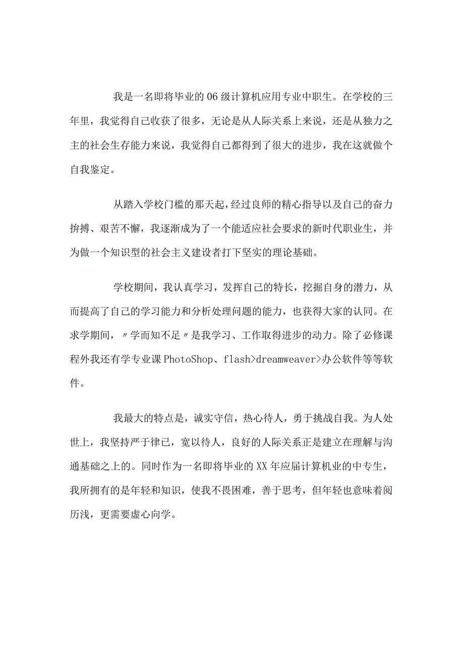 202X年的毕业自我鉴定.docx_第1页