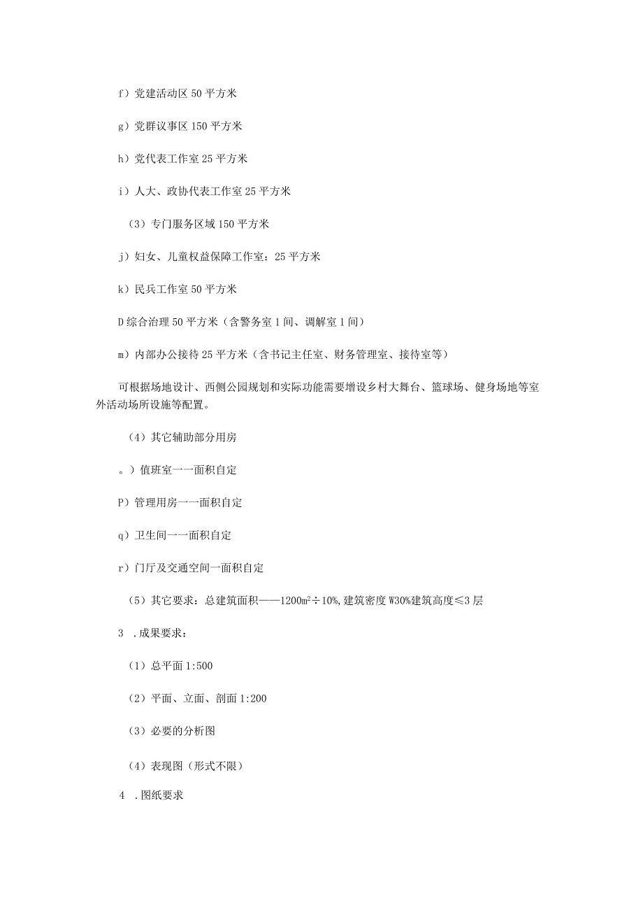 2023年江苏扬州大学建筑设计基础考研真题A卷.docx_第2页