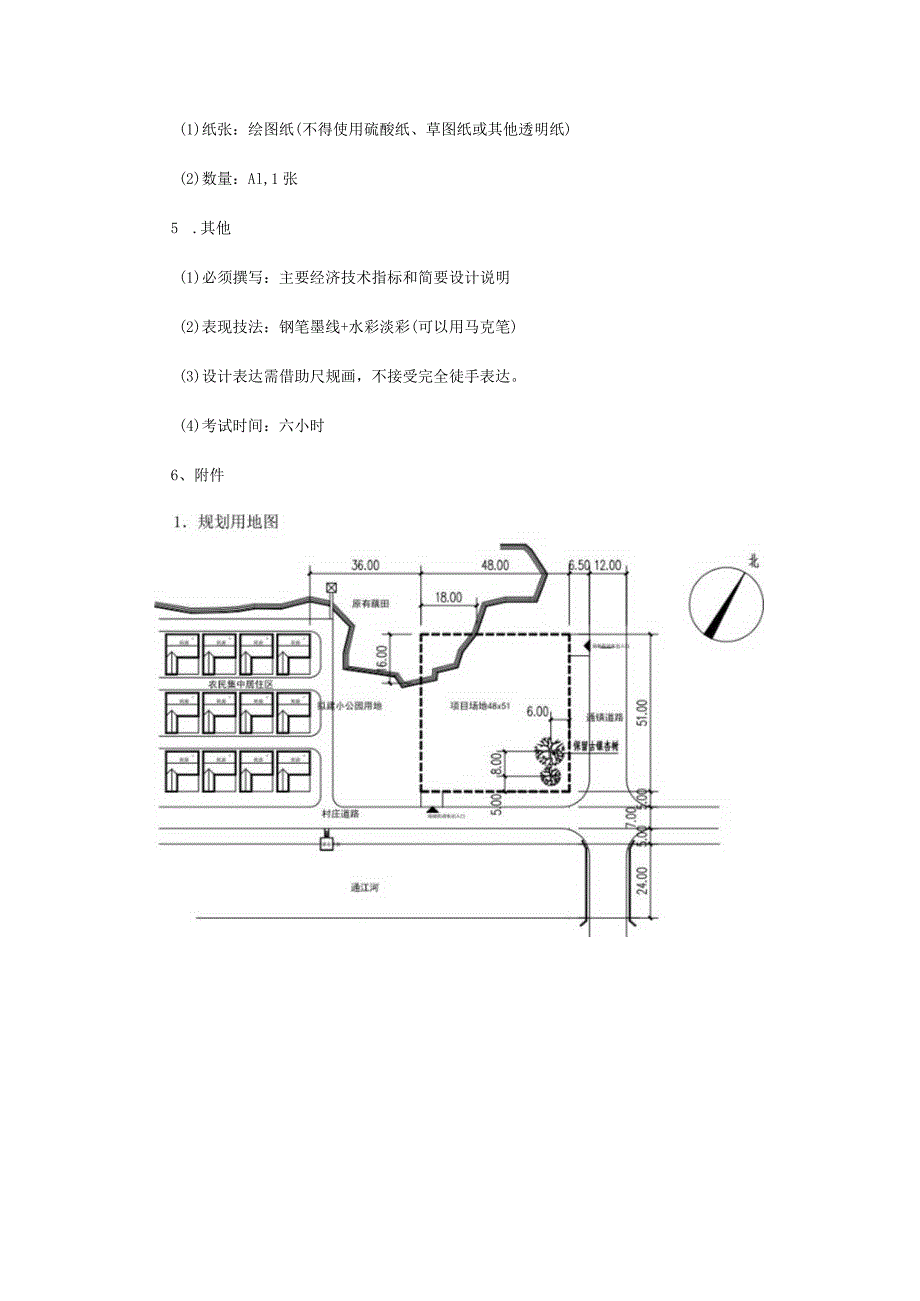 2023年江苏扬州大学建筑设计基础考研真题A卷.docx_第3页