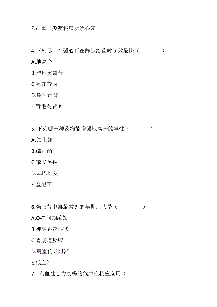 2023年心力衰竭临床用药考试题及答案.docx_第3页