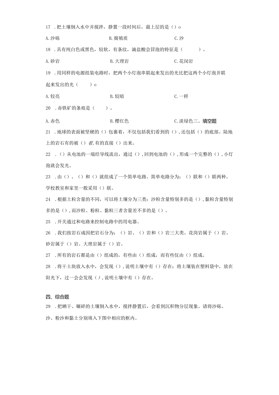 2020-2021学年教科版四下期中试卷.docx_第2页