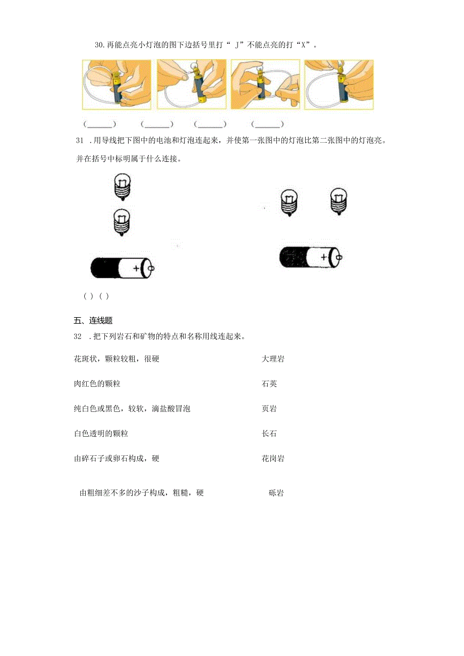 2020-2021学年教科版四下期中试卷.docx_第3页