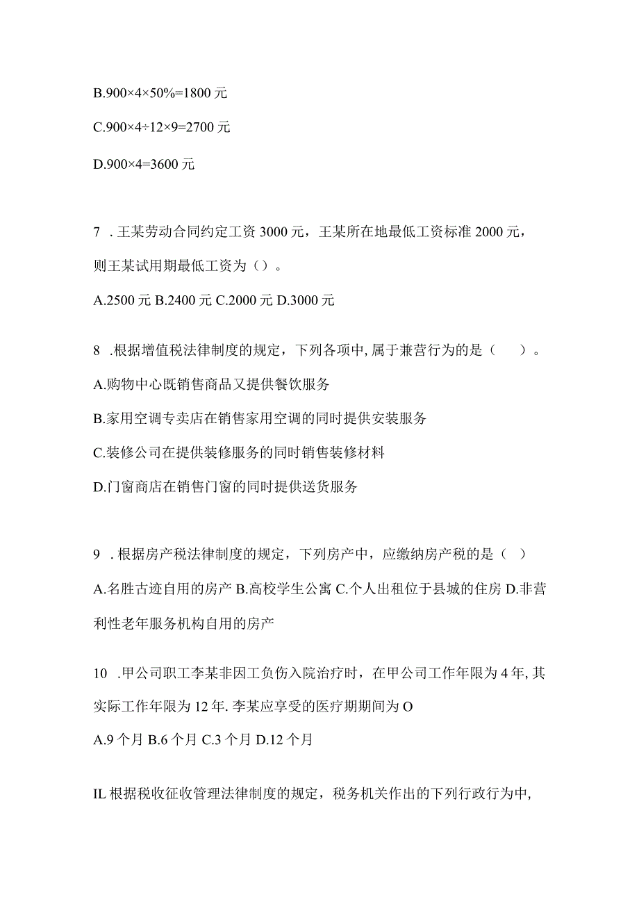 2024年度初级会计专业技术资格《经济法基础》考前冲刺训练.docx_第3页