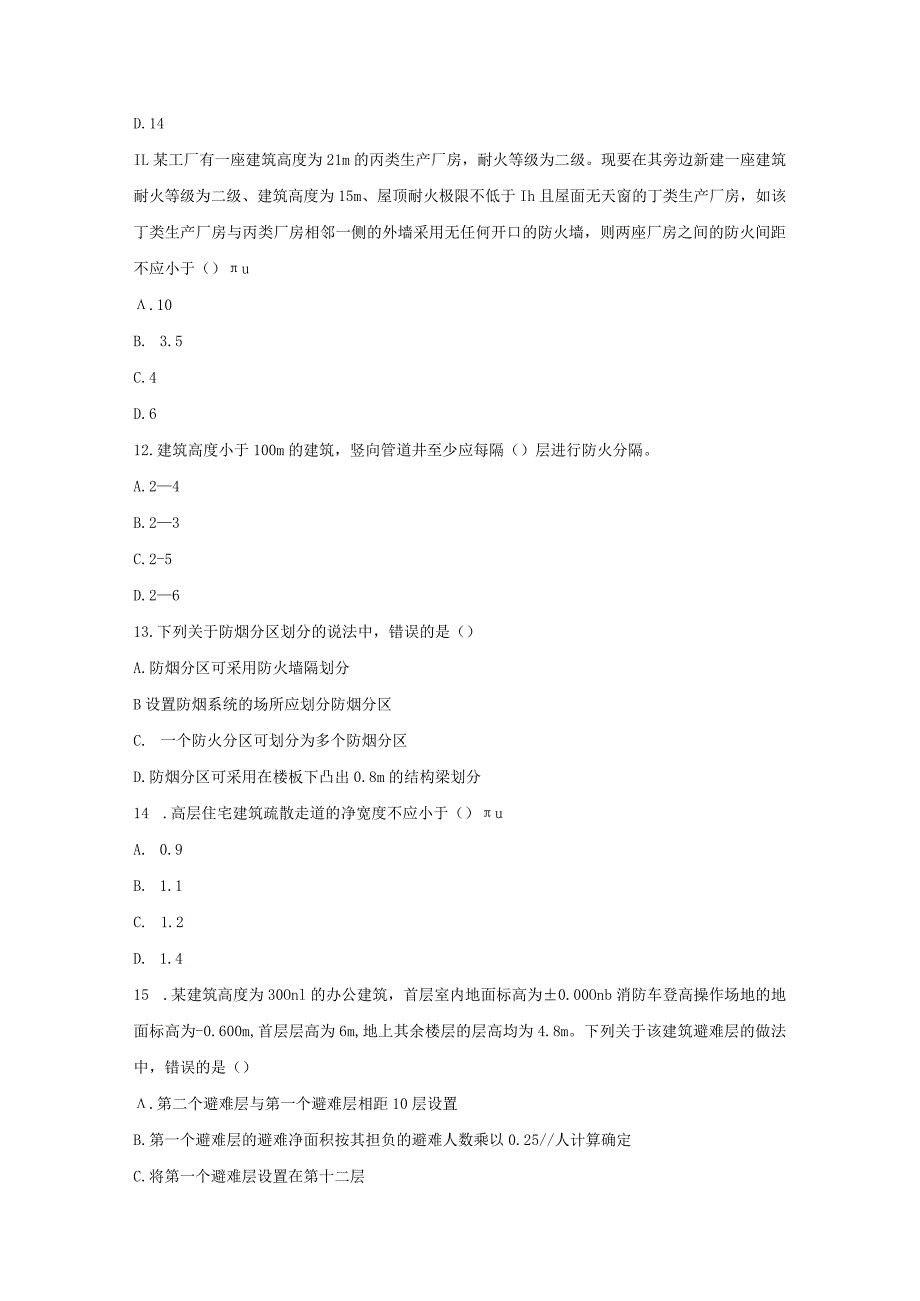 《消防安全技术实务模拟题》5.docx_第3页