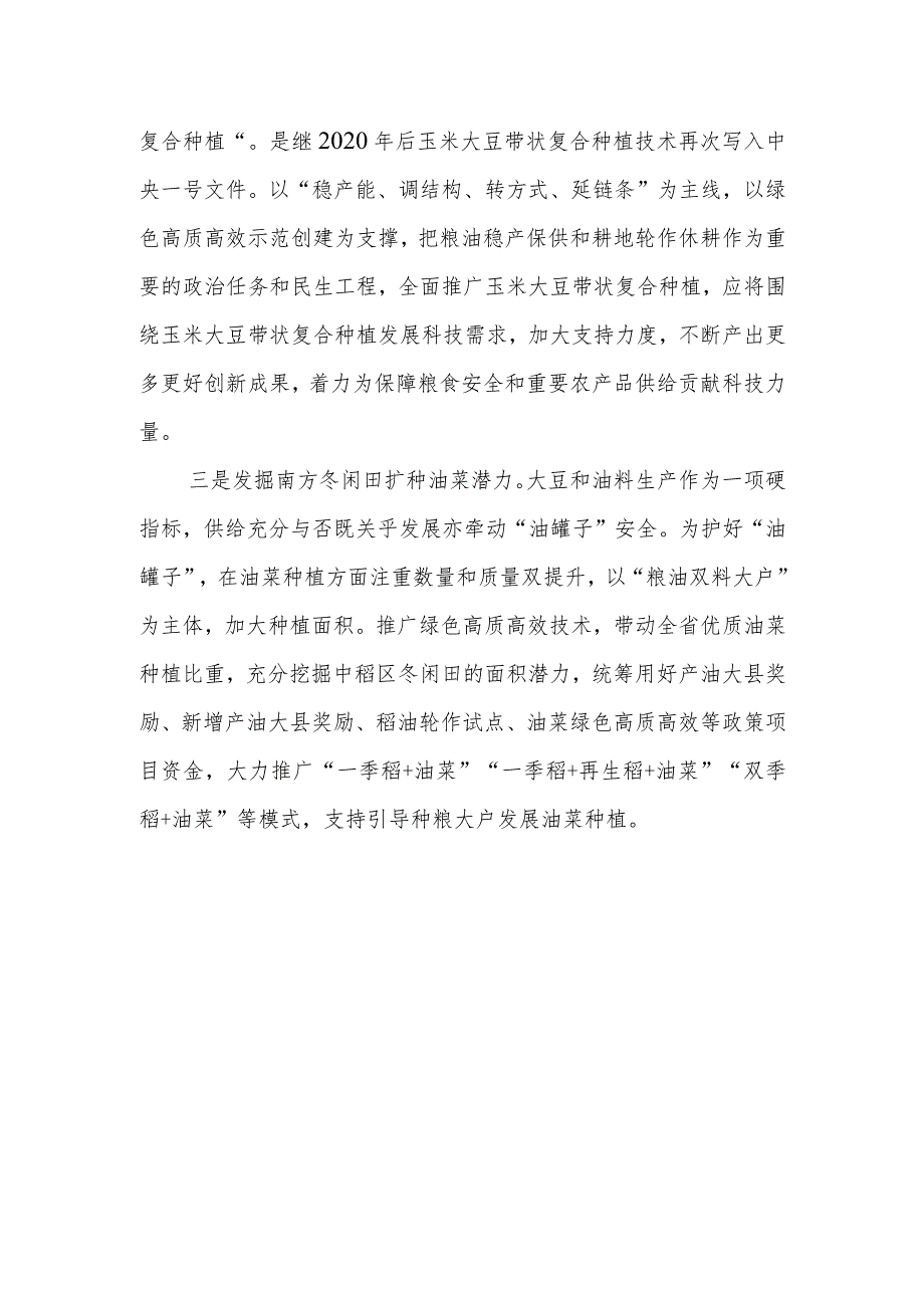 【精品范文】2022年全国农业农村系统“网上冬训行动”海南班学习心得——《攻坚克难扩种大豆油料》课程学习.docx_第2页