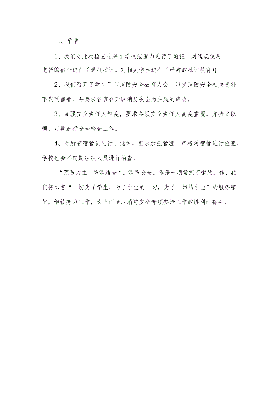 2022年消防宣传月学校消防安全自查报告.docx_第2页