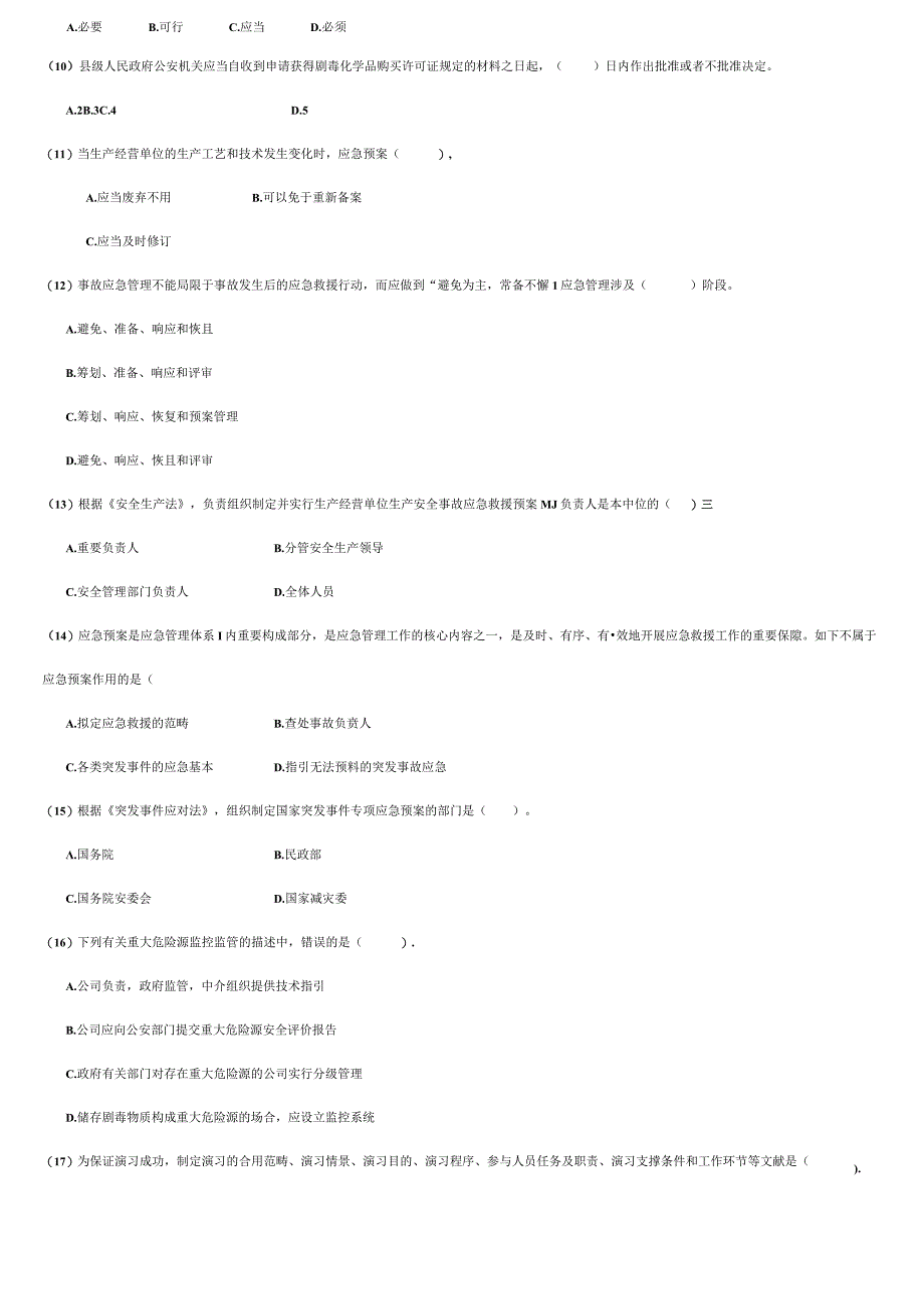 2022年安全知识竞赛试题含答案.docx_第3页