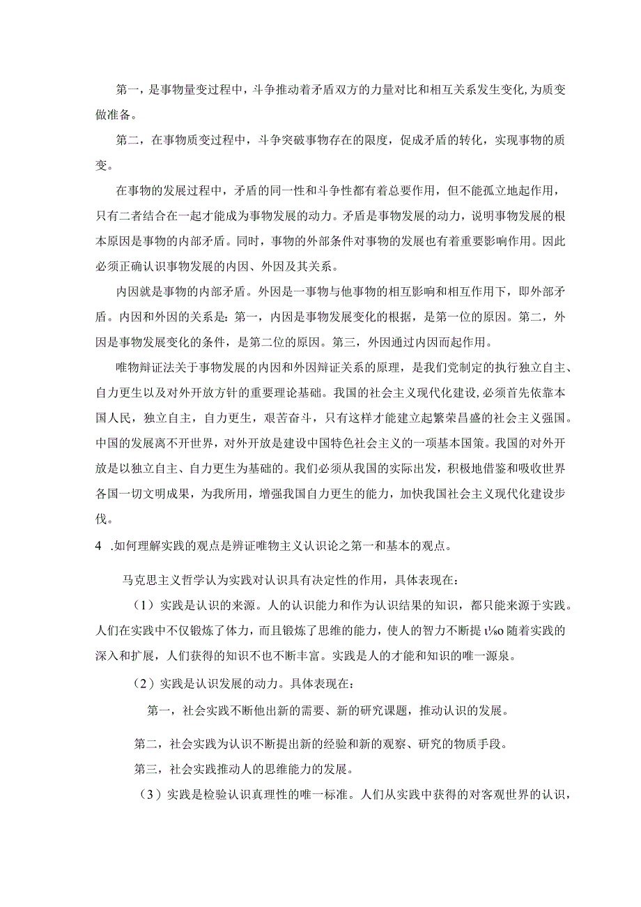 《精品》北师大网络教育马克思主义基本原理概论作业答案.docx_第3页