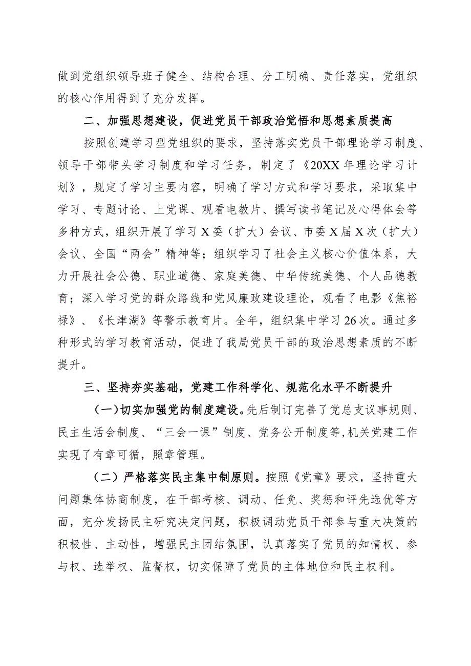 2022年党建工作总结范文（通用4篇精选）.docx_第2页