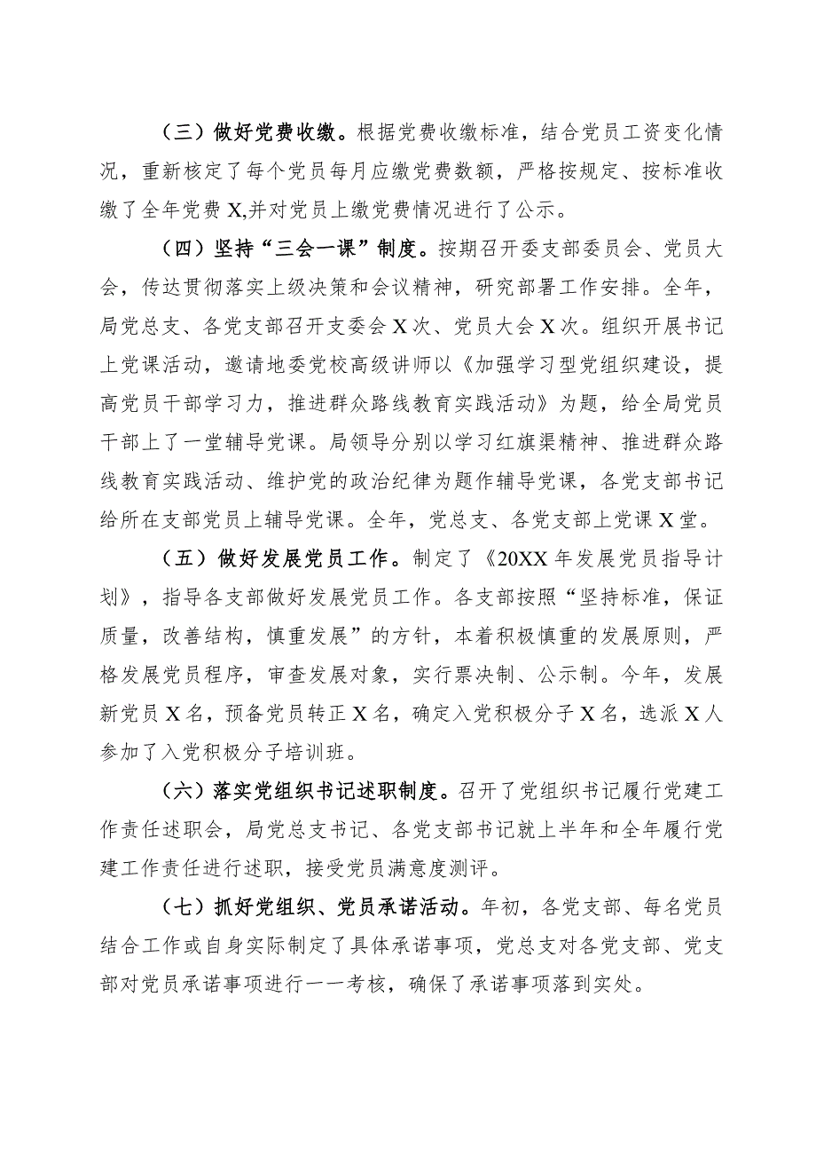 2022年党建工作总结范文（通用4篇精选）.docx_第3页