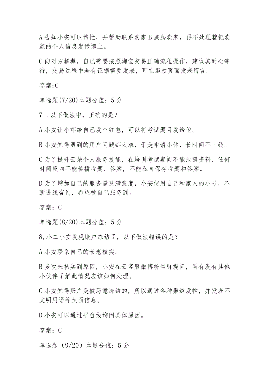 2023年阿里云云客服安全知识考试题及答案.docx_第3页