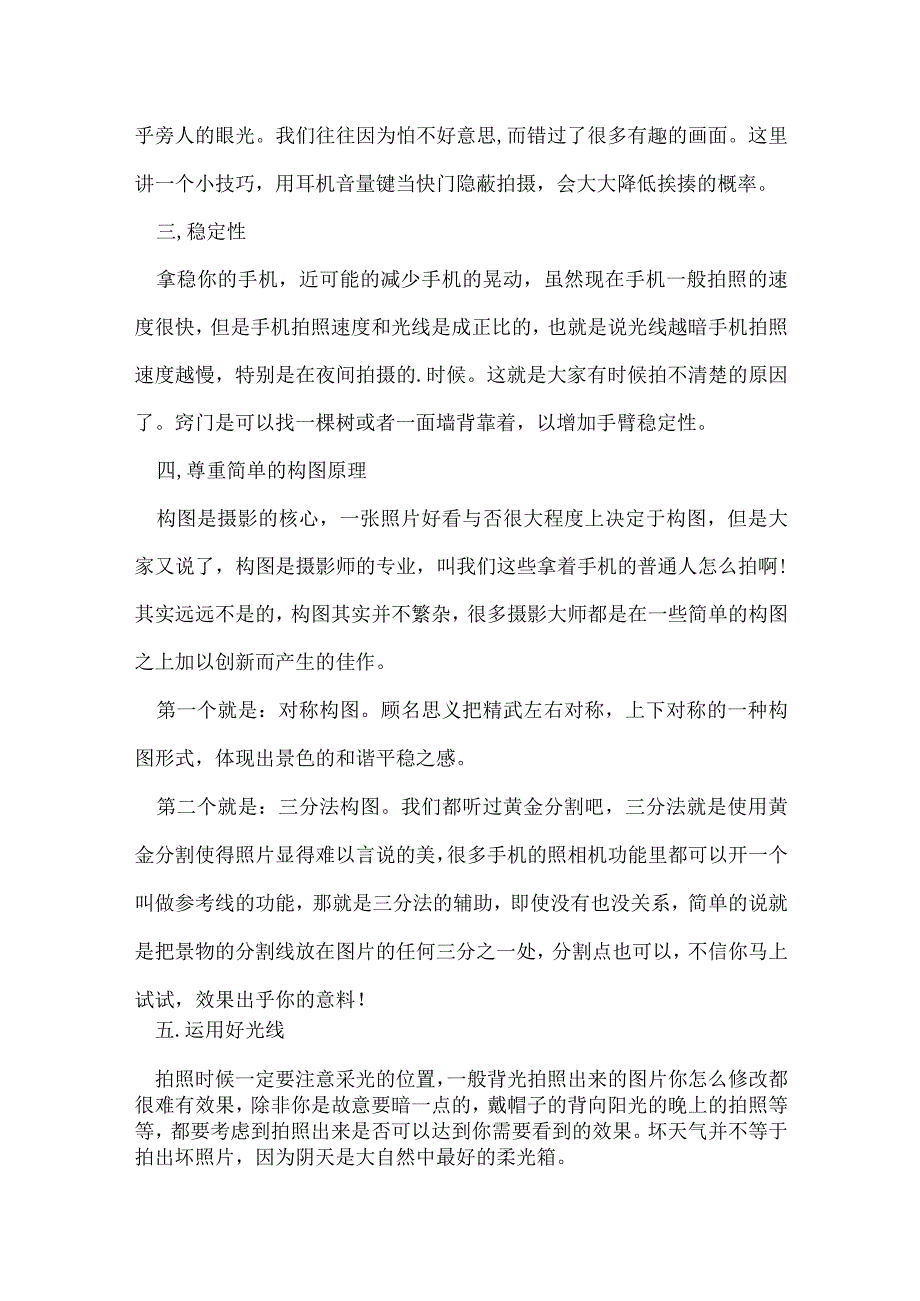 《摄影教学技巧》手机拍照的技巧.docx_第2页