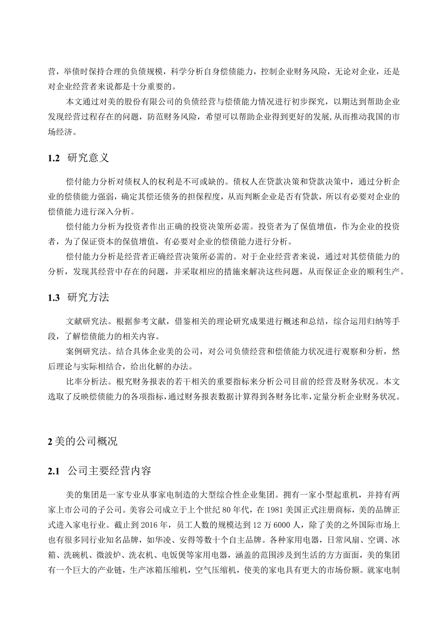 【《美的集团偿债能力分析》7300字（论文）】.docx_第2页