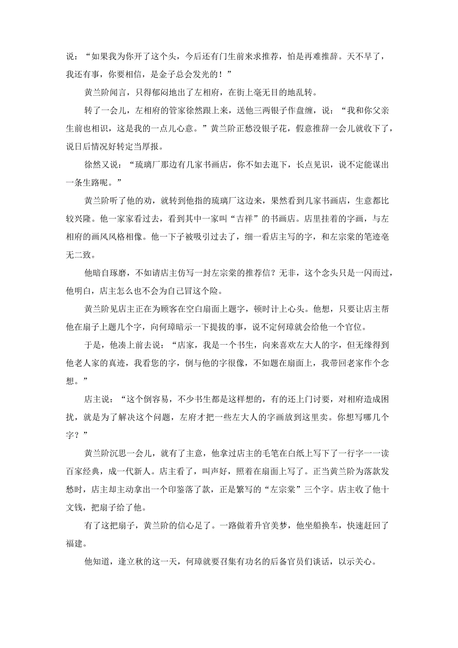 [写一篇推荐书的作文]推荐书怎样写4篇.docx_第2页