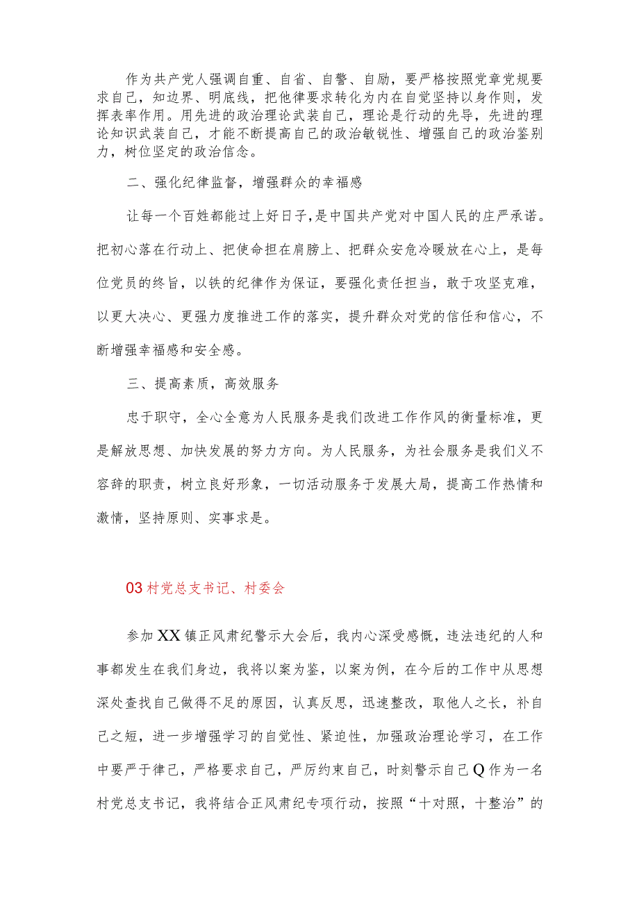 《警钟为你而鸣》警示教育片观后感心得体会10篇最新参考.docx_第2页