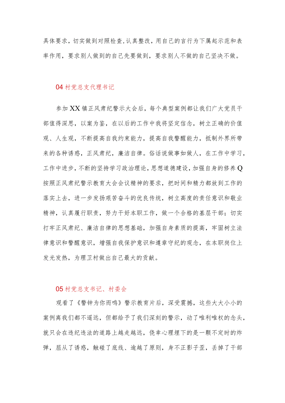 《警钟为你而鸣》警示教育片观后感心得体会10篇最新参考.docx_第3页