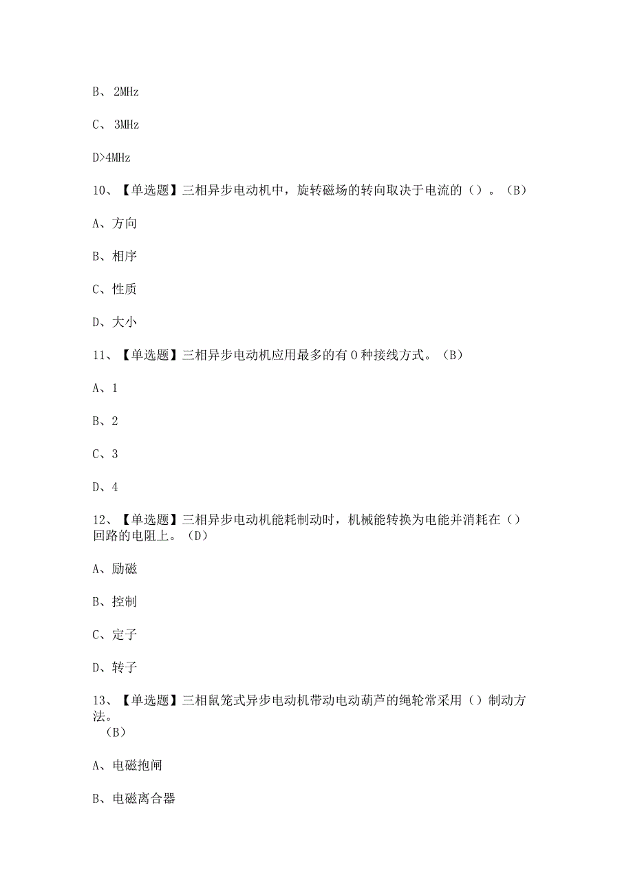 2024年【电工（初级）】模拟考试题及答案.docx_第3页