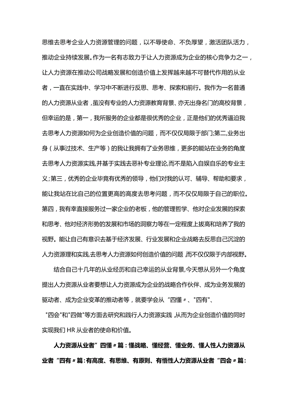 HRD应该具备怎样的视野与思维.docx_第2页