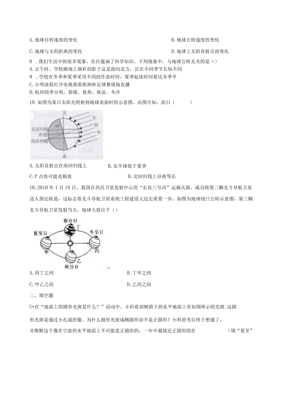 4.3地球的绕日运动 同步练习（含解析） .docx_第2页