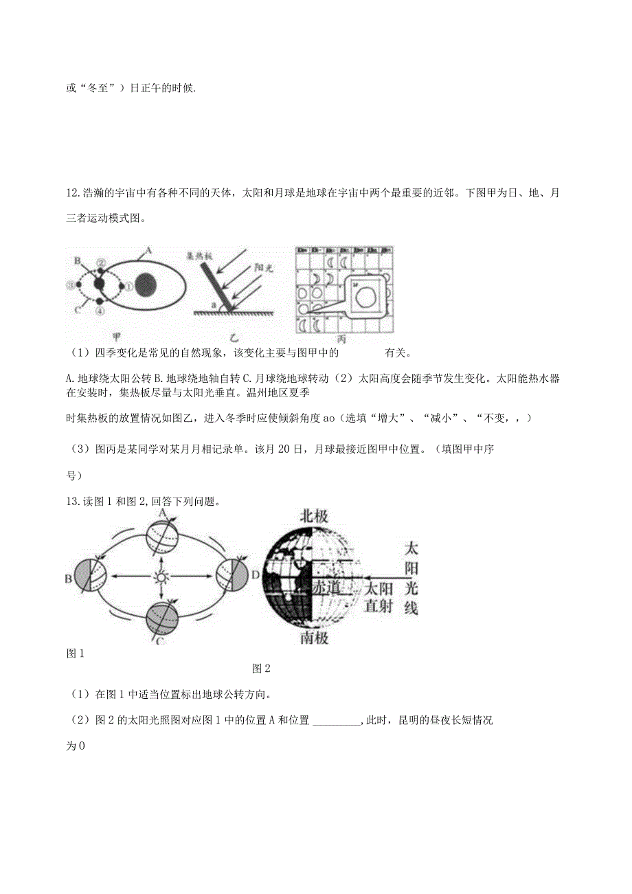 4.3地球的绕日运动 同步练习（含解析） .docx_第3页