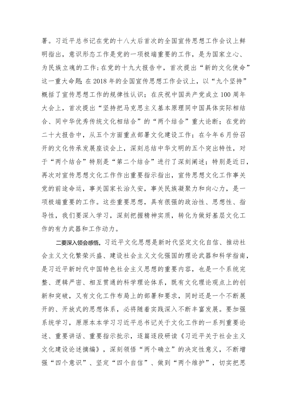 2023学习全国宣传思想文化工作工作会议精神心得体会感悟八篇.docx_第2页