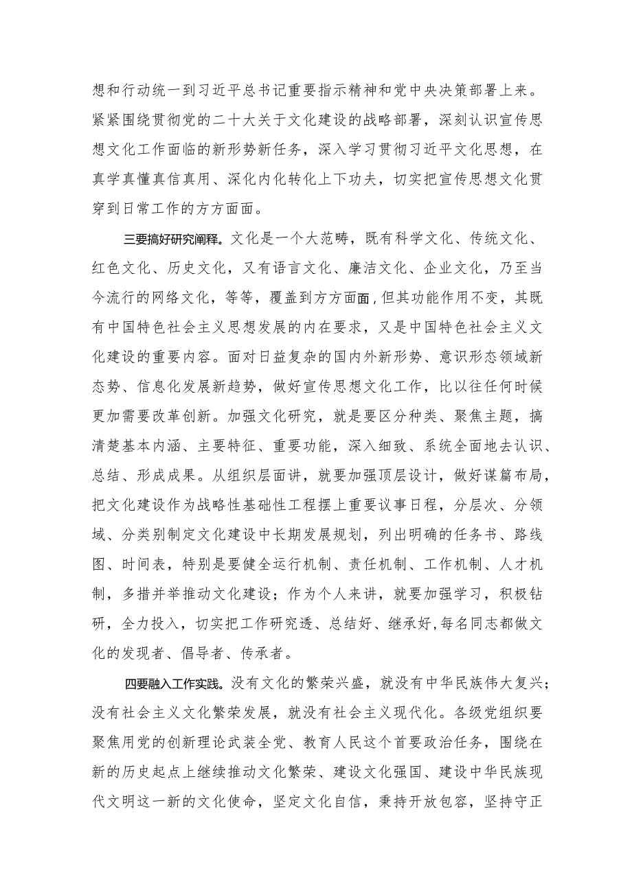 2023学习全国宣传思想文化工作工作会议精神心得体会感悟八篇.docx_第3页