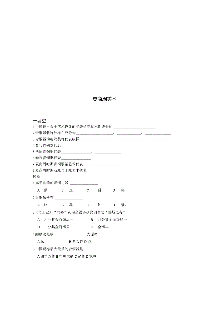 中国美术史期末考试复习题库.docx_第3页