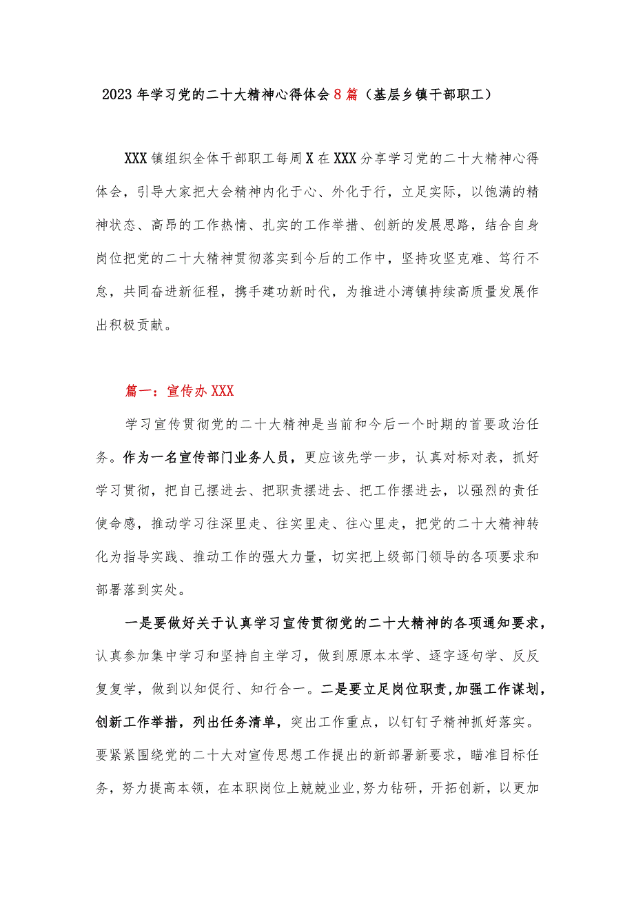 2023年学习党的二十大精神心得体会8篇（基层乡镇干部职工）.docx_第1页