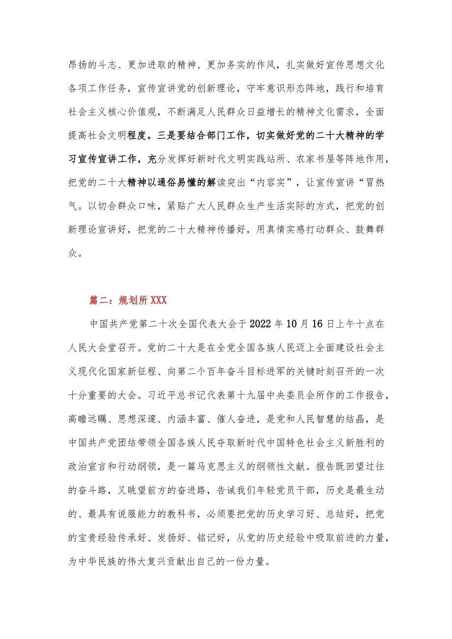 2023年学习党的二十大精神心得体会8篇（基层乡镇干部职工）.docx_第2页